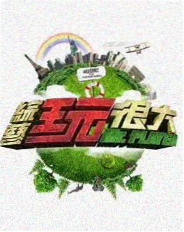我的邻居是汤姆猫短剧封面